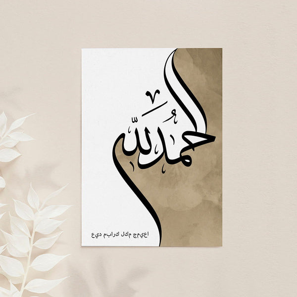 Buy Personalised Alhamdulillah Eid Wall Art available now at www.giftsfinder.co.uk