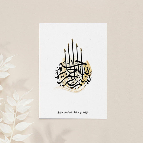 Buy Personalised Bismillahi R-Rahmani R-Rahimi Eid Wall Art available now at www.giftsfinder.co.uk